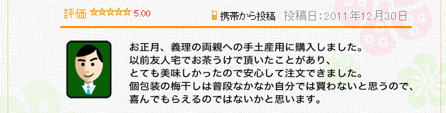 お客様評価