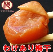 石神さんちの訳あり梅干し