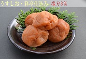 訳あり梅干し うすしお