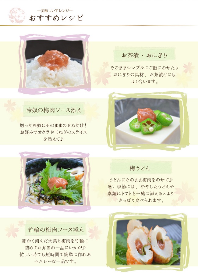 梅肉ソースを使ったおすすめレシピ